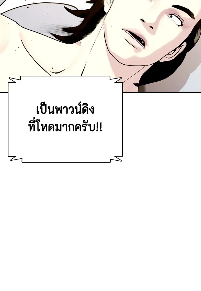 Bullying Is Too Good At Martial Arts หมาหัวเน่าเก๋าเกินไป ตอนที่ 67 หน้า 85