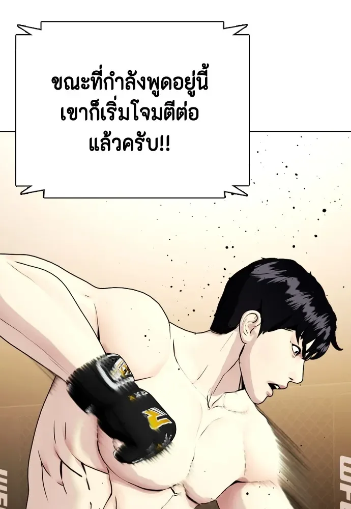 Bullying Is Too Good At Martial Arts หมาหัวเน่าเก๋าเกินไป ตอนที่ 67 หน้า 86