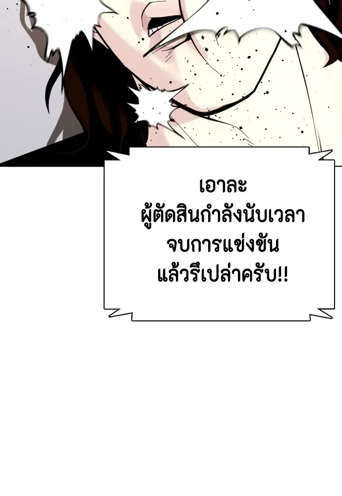 Bullying Is Too Good At Martial Arts หมาหัวเน่าเก๋าเกินไป ตอนที่ 67 หน้า 92