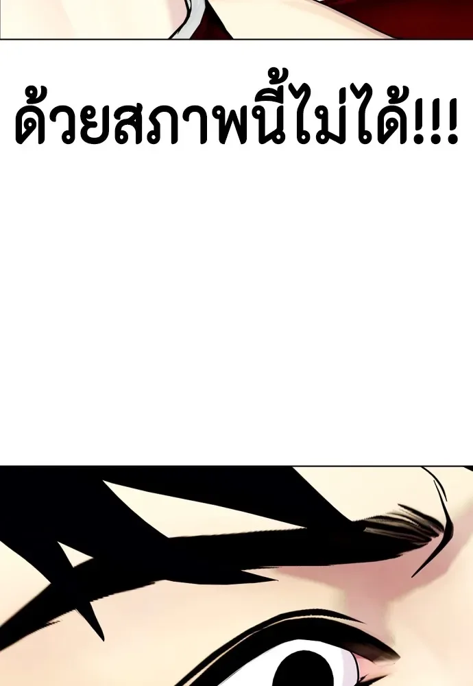 Bullying Is Too Good At Martial Arts หมาหัวเน่าเก๋าเกินไป ตอนที่ 67 หน้า 98