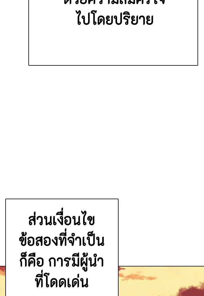 Bullying Is Too Good At Martial Arts หมาหัวเน่าเก๋าเกินไป ตอนที่ 68 หน้า 101
