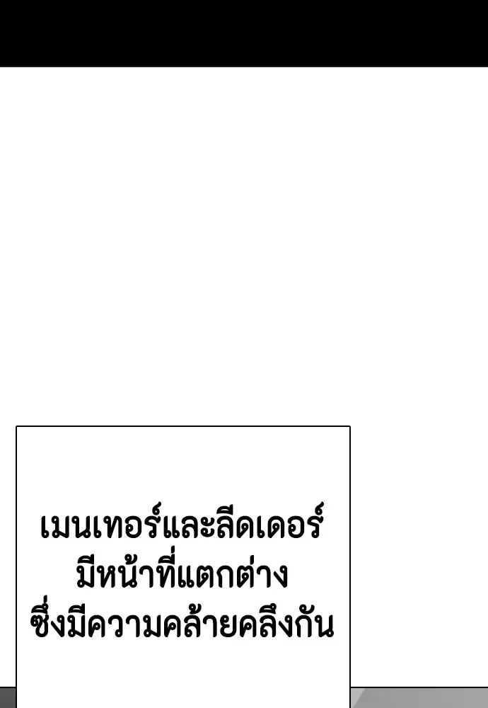 Bullying Is Too Good At Martial Arts หมาหัวเน่าเก๋าเกินไป ตอนที่ 68 หน้า 103