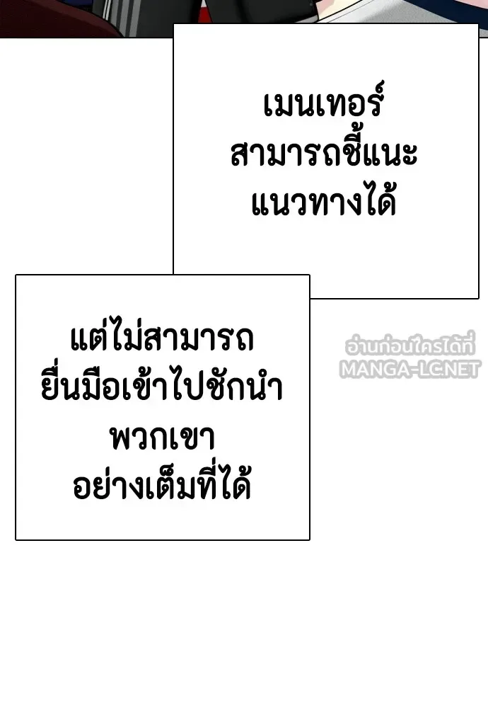 Bullying Is Too Good At Martial Arts หมาหัวเน่าเก๋าเกินไป ตอนที่ 68 หน้า 105