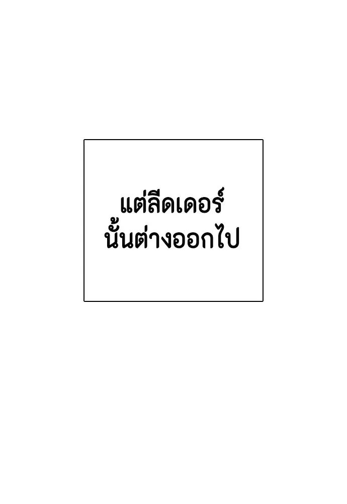 Bullying Is Too Good At Martial Arts หมาหัวเน่าเก๋าเกินไป ตอนที่ 68 หน้า 106