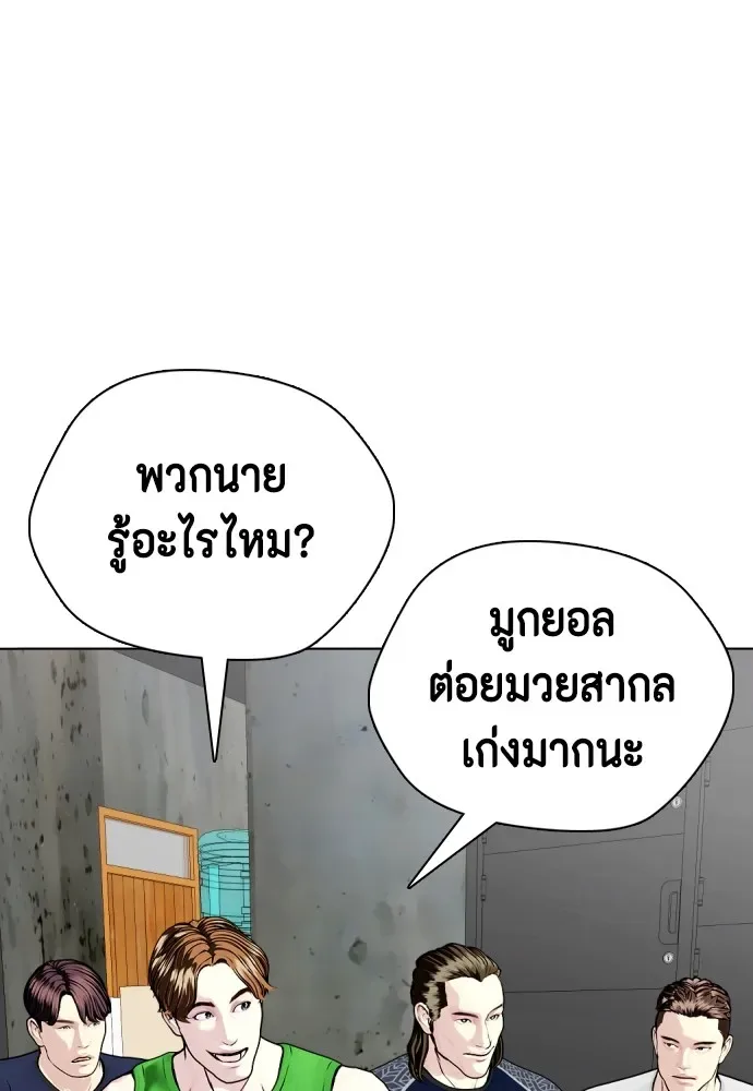 Bullying Is Too Good At Martial Arts หมาหัวเน่าเก๋าเกินไป ตอนที่ 68 หน้า 109