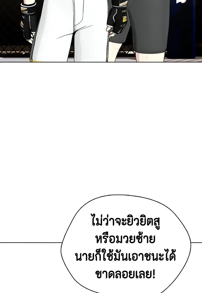 Bullying Is Too Good At Martial Arts หมาหัวเน่าเก๋าเกินไป ตอนที่ 68 หน้า 11