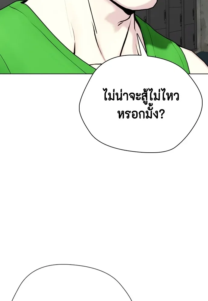 Bullying Is Too Good At Martial Arts หมาหัวเน่าเก๋าเกินไป ตอนที่ 68 หน้า 112