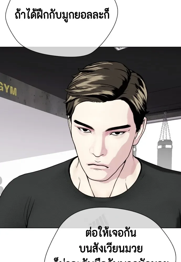 Bullying Is Too Good At Martial Arts หมาหัวเน่าเก๋าเกินไป ตอนที่ 68 หน้า 113