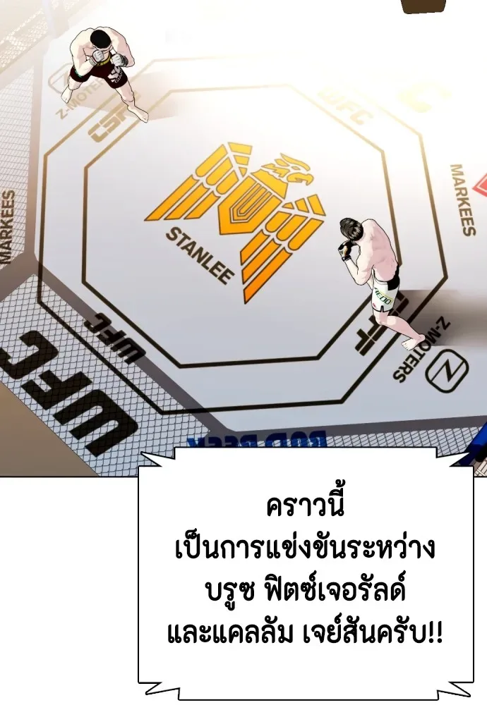 Bullying Is Too Good At Martial Arts หมาหัวเน่าเก๋าเกินไป ตอนที่ 68 หน้า 116