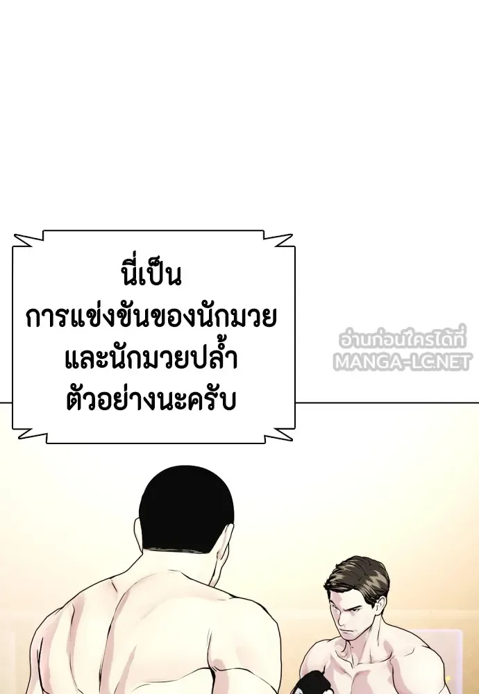 Bullying Is Too Good At Martial Arts หมาหัวเน่าเก๋าเกินไป ตอนที่ 68 หน้า 117