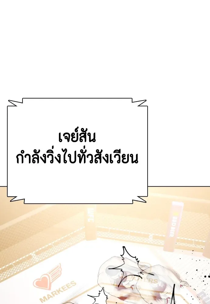 Bullying Is Too Good At Martial Arts หมาหัวเน่าเก๋าเกินไป ตอนที่ 68 หน้า 119