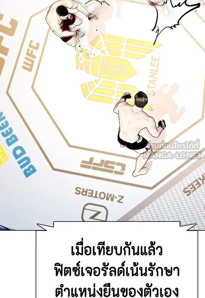 Bullying Is Too Good At Martial Arts หมาหัวเน่าเก๋าเกินไป ตอนที่ 68 หน้า 120