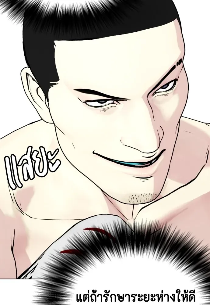 Bullying Is Too Good At Martial Arts หมาหัวเน่าเก๋าเกินไป ตอนที่ 68 หน้า 125