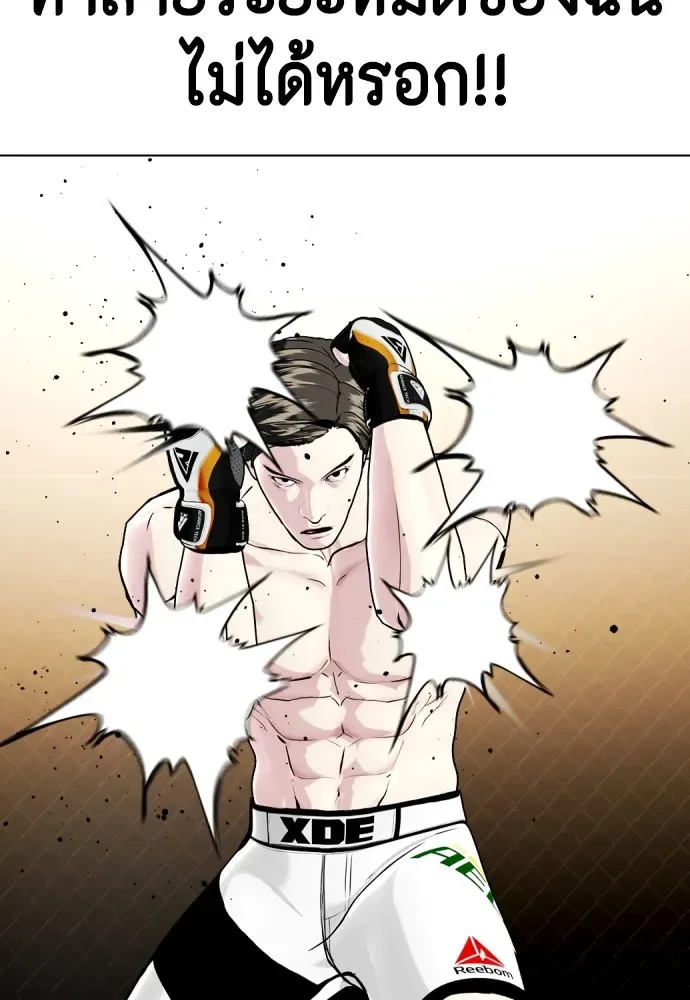 Bullying Is Too Good At Martial Arts หมาหัวเน่าเก๋าเกินไป ตอนที่ 68 หน้า 127