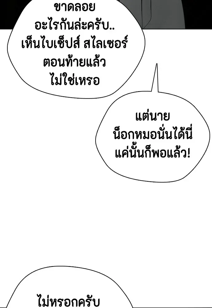 Bullying Is Too Good At Martial Arts หมาหัวเน่าเก๋าเกินไป ตอนที่ 68 หน้า 13