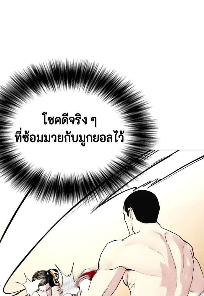 Bullying Is Too Good At Martial Arts หมาหัวเน่าเก๋าเกินไป ตอนที่ 68 หน้า 130