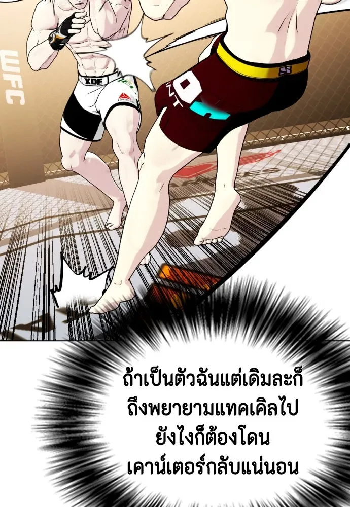Bullying Is Too Good At Martial Arts หมาหัวเน่าเก๋าเกินไป ตอนที่ 68 หน้า 131
