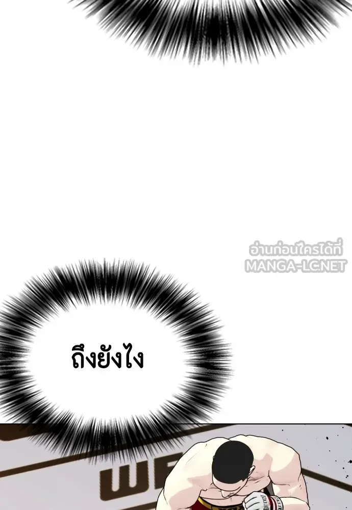 Bullying Is Too Good At Martial Arts หมาหัวเน่าเก๋าเกินไป ตอนที่ 68 หน้า 132
