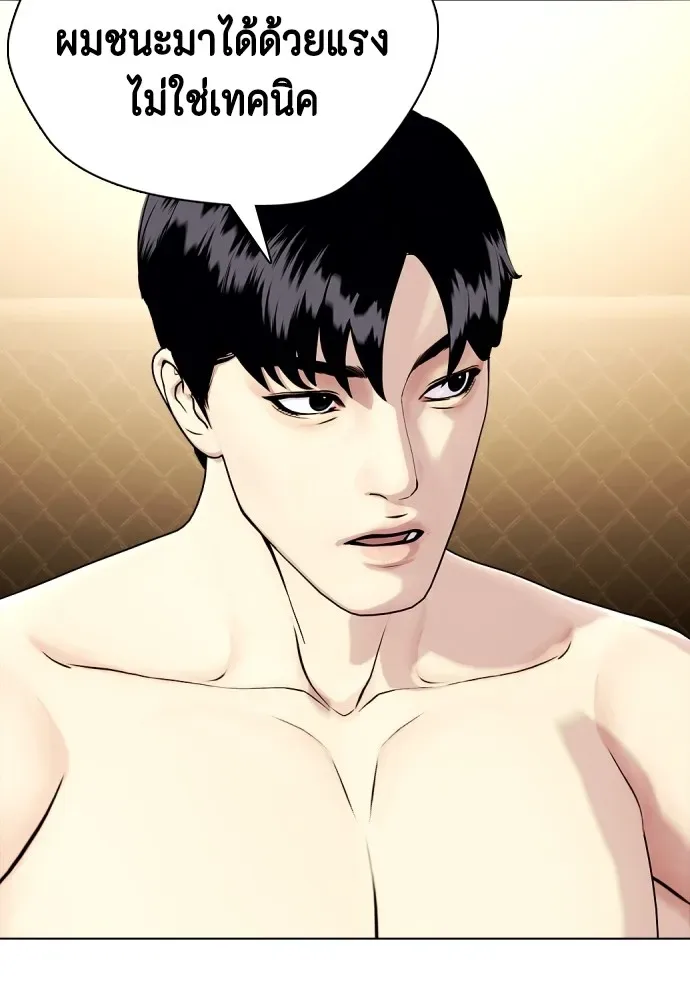 Bullying Is Too Good At Martial Arts หมาหัวเน่าเก๋าเกินไป ตอนที่ 68 หน้า 14