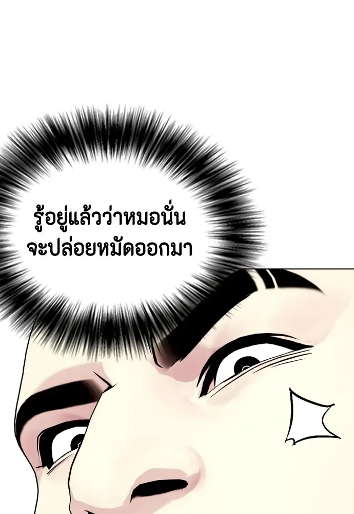 Bullying Is Too Good At Martial Arts หมาหัวเน่าเก๋าเกินไป ตอนที่ 68 หน้า 142