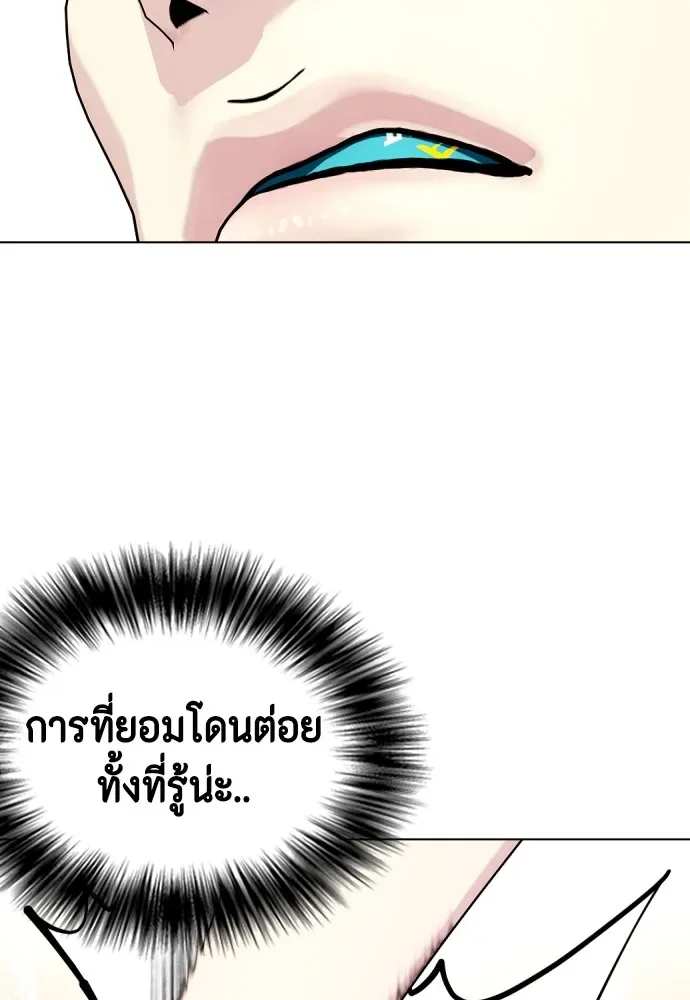 Bullying Is Too Good At Martial Arts หมาหัวเน่าเก๋าเกินไป ตอนที่ 68 หน้า 143