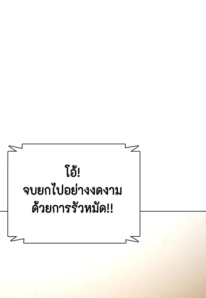 Bullying Is Too Good At Martial Arts หมาหัวเน่าเก๋าเกินไป ตอนที่ 68 หน้า 160