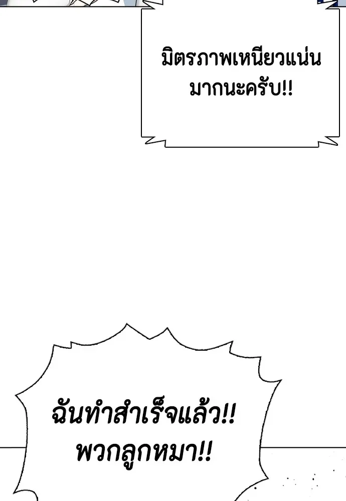 Bullying Is Too Good At Martial Arts หมาหัวเน่าเก๋าเกินไป ตอนที่ 68 หน้า 167