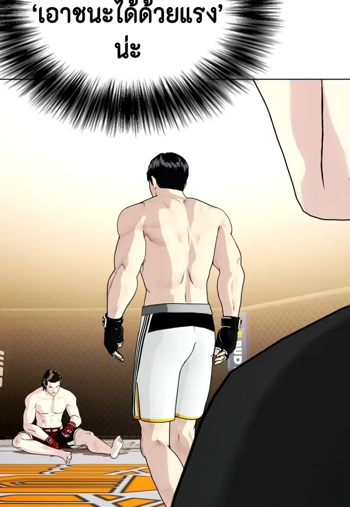 Bullying Is Too Good At Martial Arts หมาหัวเน่าเก๋าเกินไป ตอนที่ 68 หน้า 17