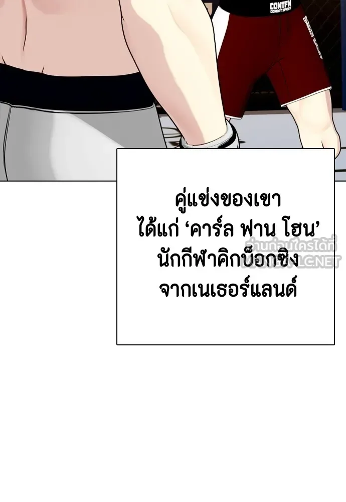 Bullying Is Too Good At Martial Arts หมาหัวเน่าเก๋าเกินไป ตอนที่ 68 หน้า 171