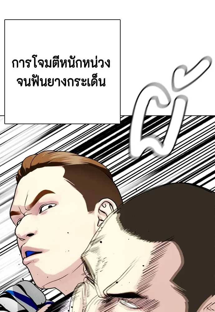 Bullying Is Too Good At Martial Arts หมาหัวเน่าเก๋าเกินไป ตอนที่ 68 หน้า 172