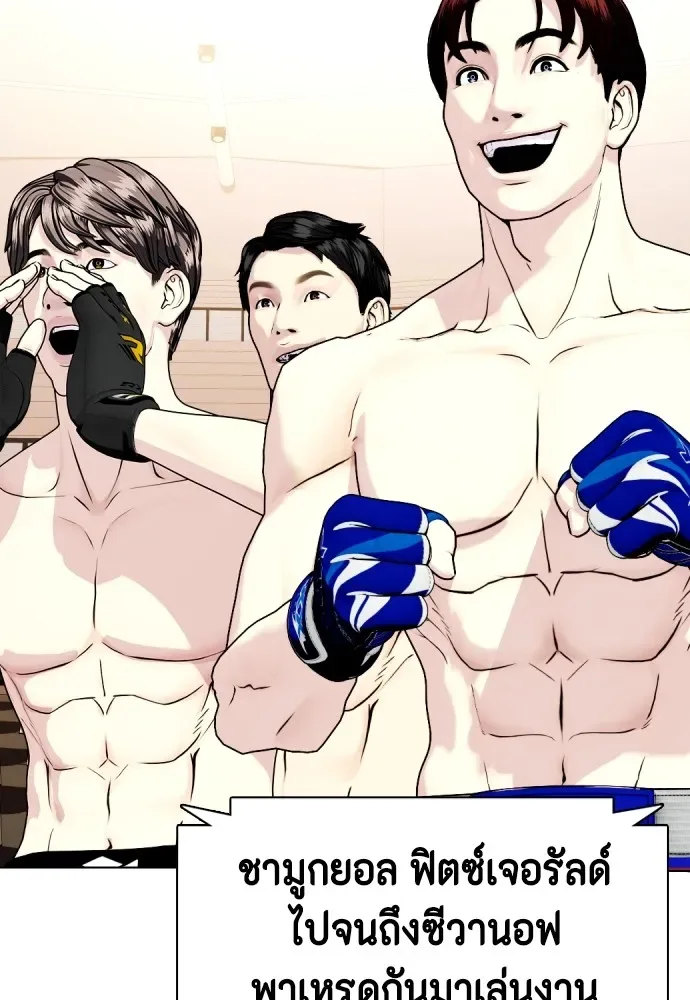 Bullying Is Too Good At Martial Arts หมาหัวเน่าเก๋าเกินไป ตอนที่ 68 หน้า 178