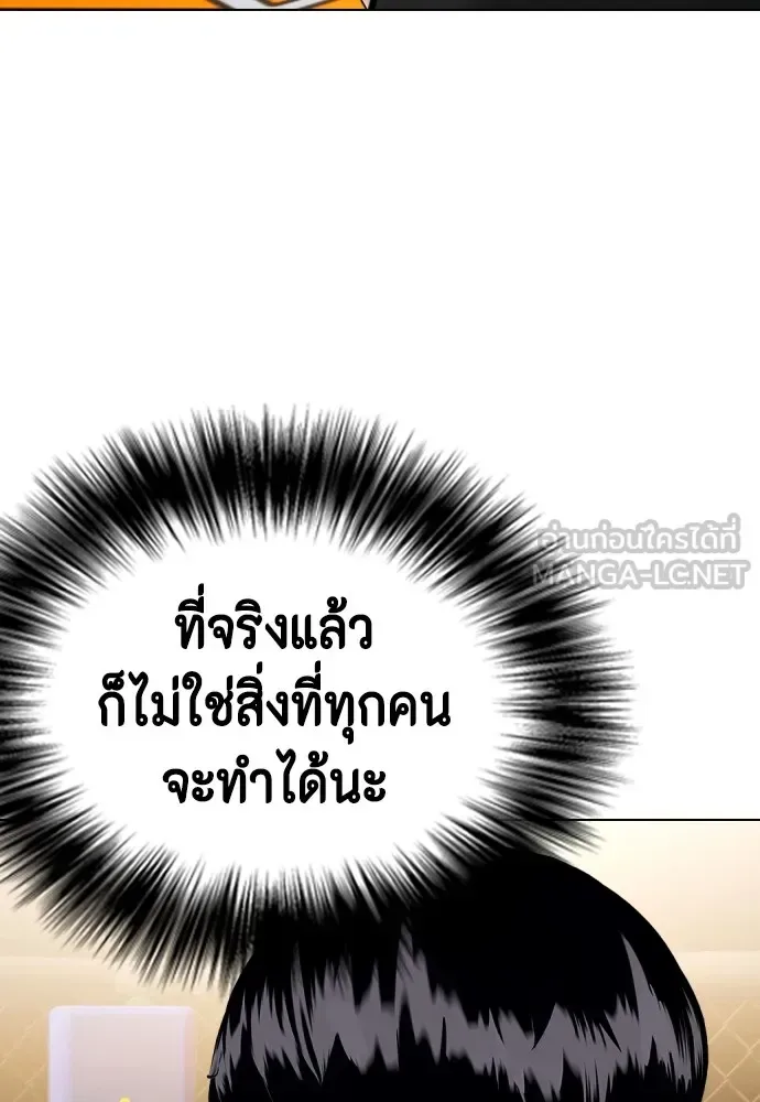 Bullying Is Too Good At Martial Arts หมาหัวเน่าเก๋าเกินไป ตอนที่ 68 หน้า 18