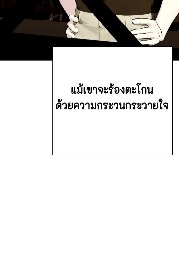 Bullying Is Too Good At Martial Arts หมาหัวเน่าเก๋าเกินไป ตอนที่ 68 หน้า 182