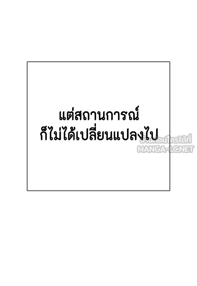 Bullying Is Too Good At Martial Arts หมาหัวเน่าเก๋าเกินไป ตอนที่ 68 หน้า 183