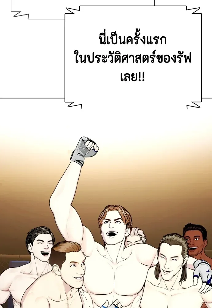 Bullying Is Too Good At Martial Arts หมาหัวเน่าเก๋าเกินไป ตอนที่ 68 หน้า 191
