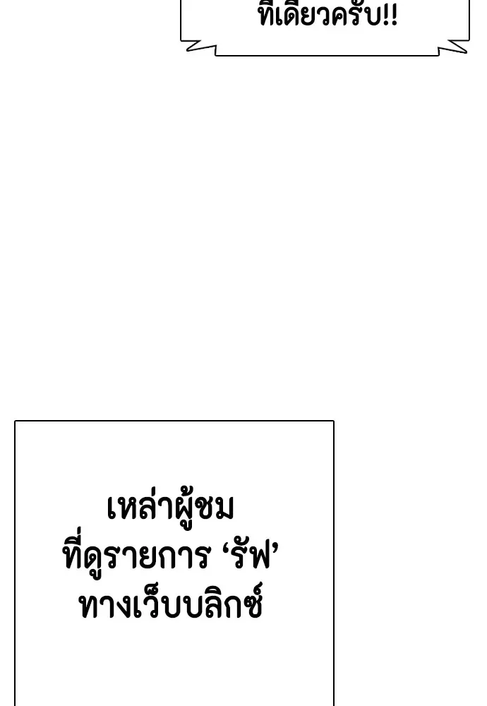 Bullying Is Too Good At Martial Arts หมาหัวเน่าเก๋าเกินไป ตอนที่ 68 หน้า 193
