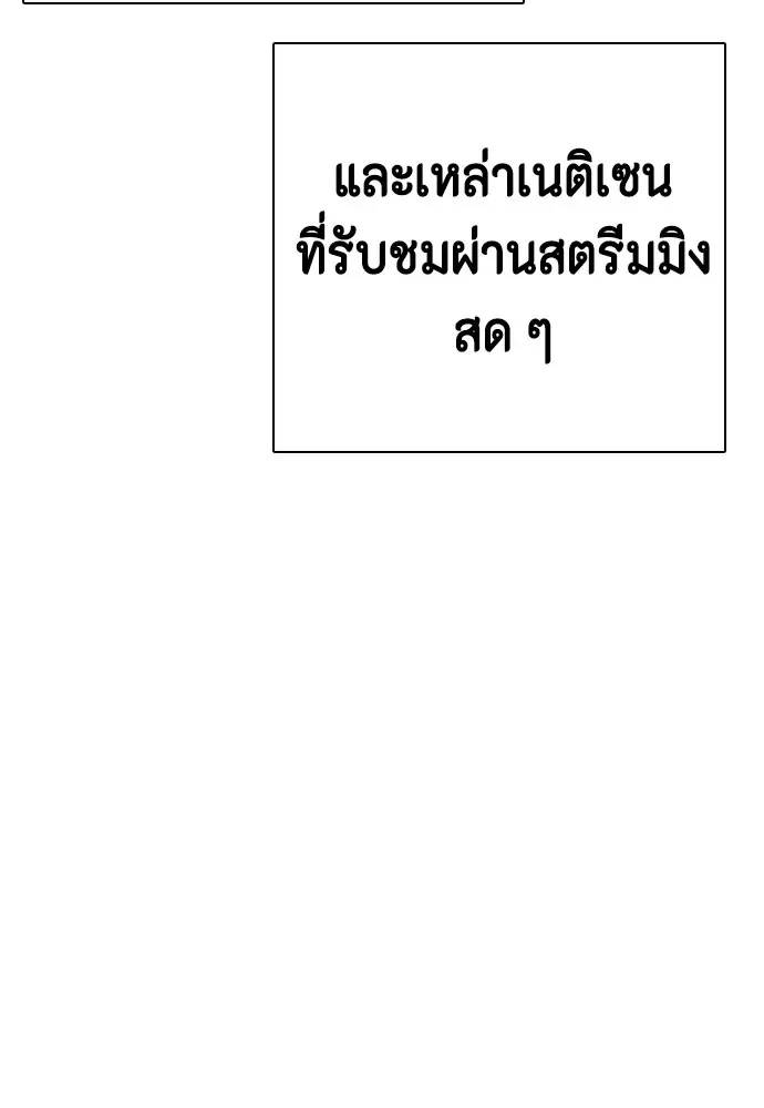 Bullying Is Too Good At Martial Arts หมาหัวเน่าเก๋าเกินไป ตอนที่ 68 หน้า 194