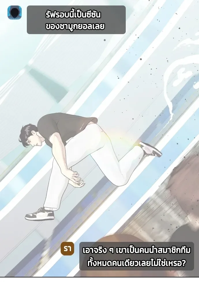Bullying Is Too Good At Martial Arts หมาหัวเน่าเก๋าเกินไป ตอนที่ 68 หน้า 197