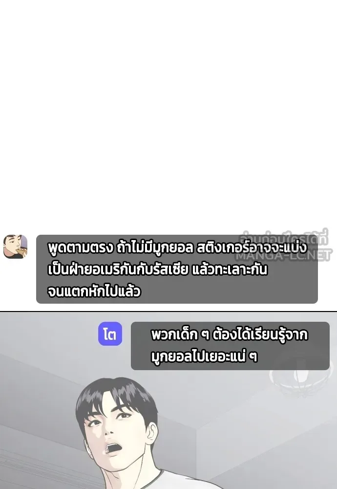 Bullying Is Too Good At Martial Arts หมาหัวเน่าเก๋าเกินไป ตอนที่ 68 หน้า 198