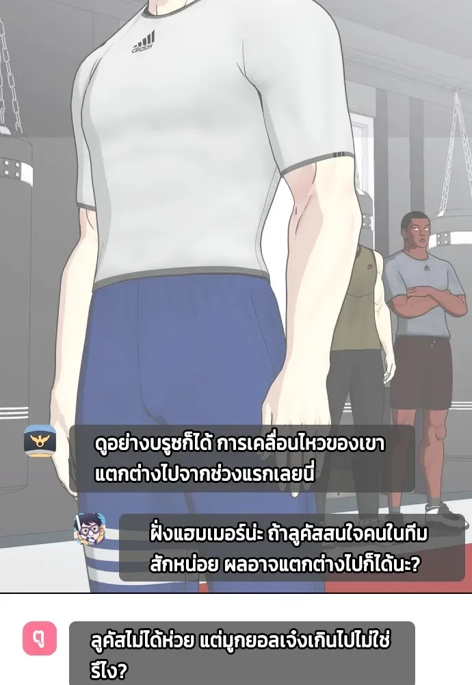 Bullying Is Too Good At Martial Arts หมาหัวเน่าเก๋าเกินไป ตอนที่ 68 หน้า 199