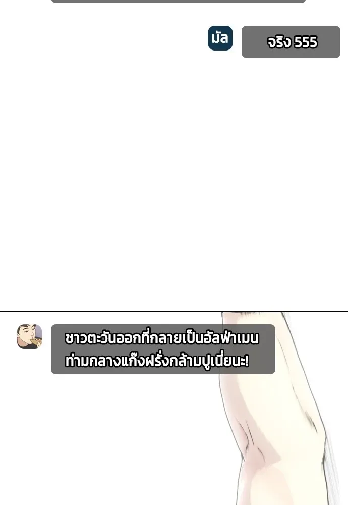 Bullying Is Too Good At Martial Arts หมาหัวเน่าเก๋าเกินไป ตอนที่ 68 หน้า 200