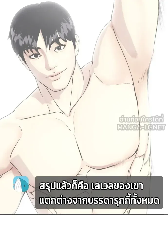 Bullying Is Too Good At Martial Arts หมาหัวเน่าเก๋าเกินไป ตอนที่ 68 หน้า 201