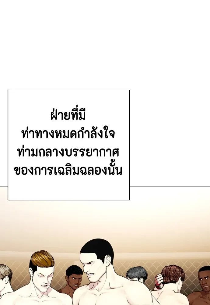 Bullying Is Too Good At Martial Arts หมาหัวเน่าเก๋าเกินไป ตอนที่ 68 หน้า 202
