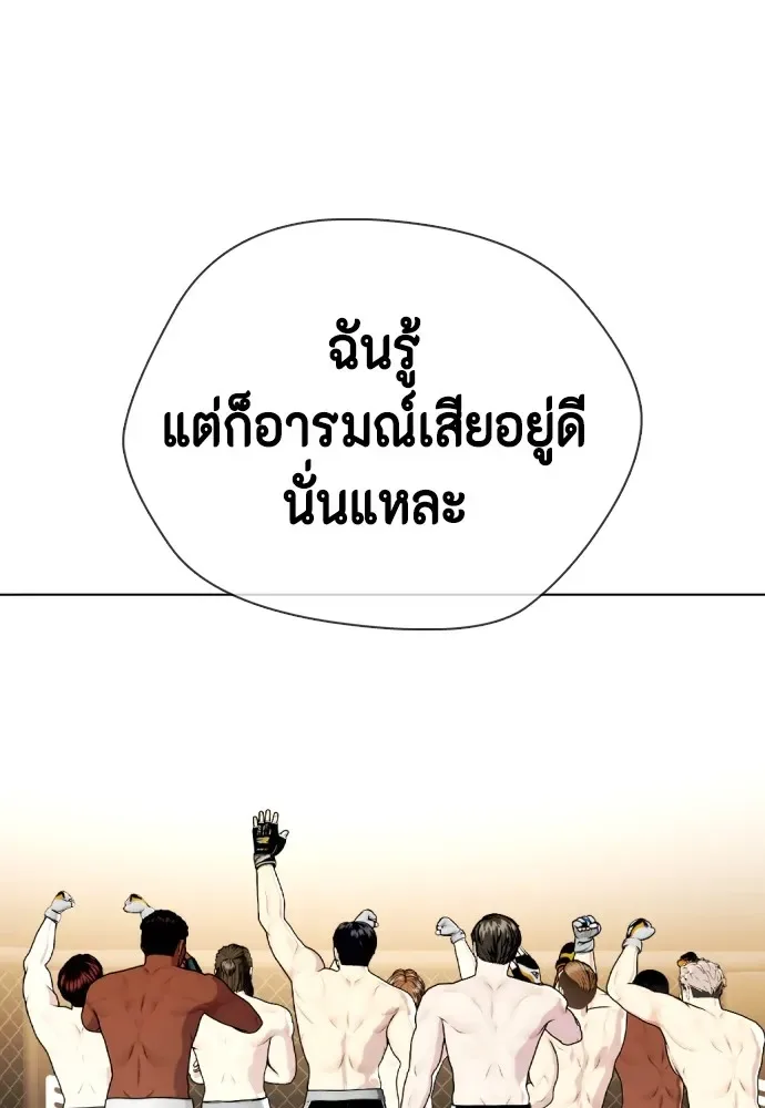 Bullying Is Too Good At Martial Arts หมาหัวเน่าเก๋าเกินไป ตอนที่ 68 หน้า 206