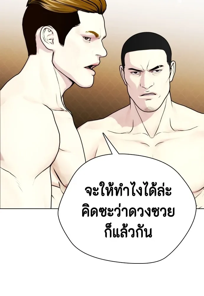 Bullying Is Too Good At Martial Arts หมาหัวเน่าเก๋าเกินไป ตอนที่ 68 หน้า 208