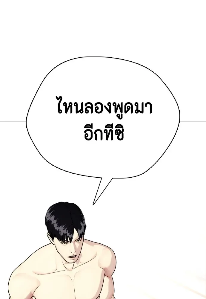 Bullying Is Too Good At Martial Arts หมาหัวเน่าเก๋าเกินไป ตอนที่ 68 หน้า 212