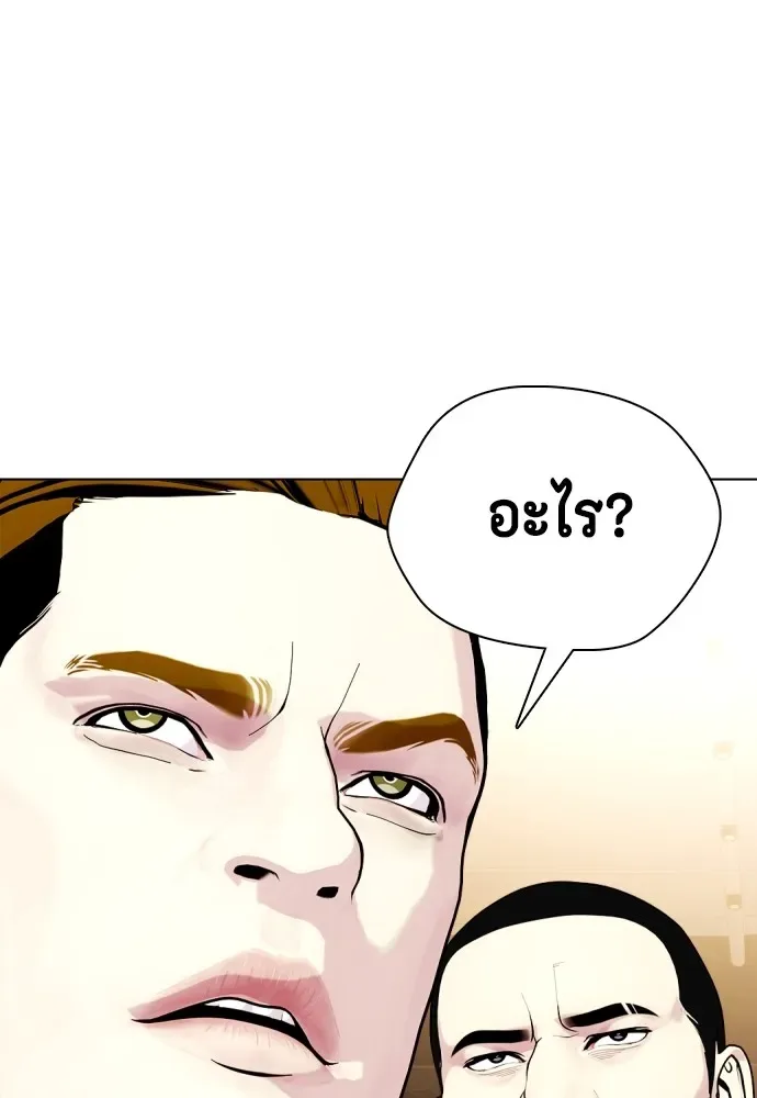 Bullying Is Too Good At Martial Arts หมาหัวเน่าเก๋าเกินไป ตอนที่ 68 หน้า 214