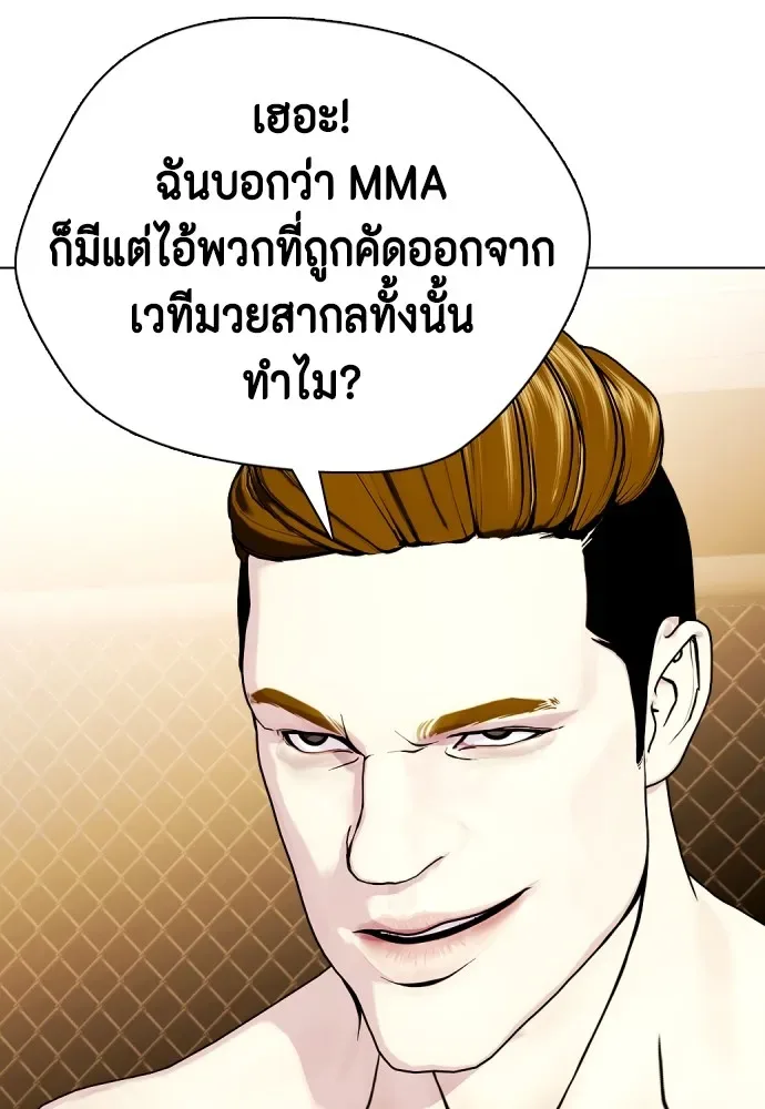 Bullying Is Too Good At Martial Arts หมาหัวเน่าเก๋าเกินไป ตอนที่ 68 หน้า 218