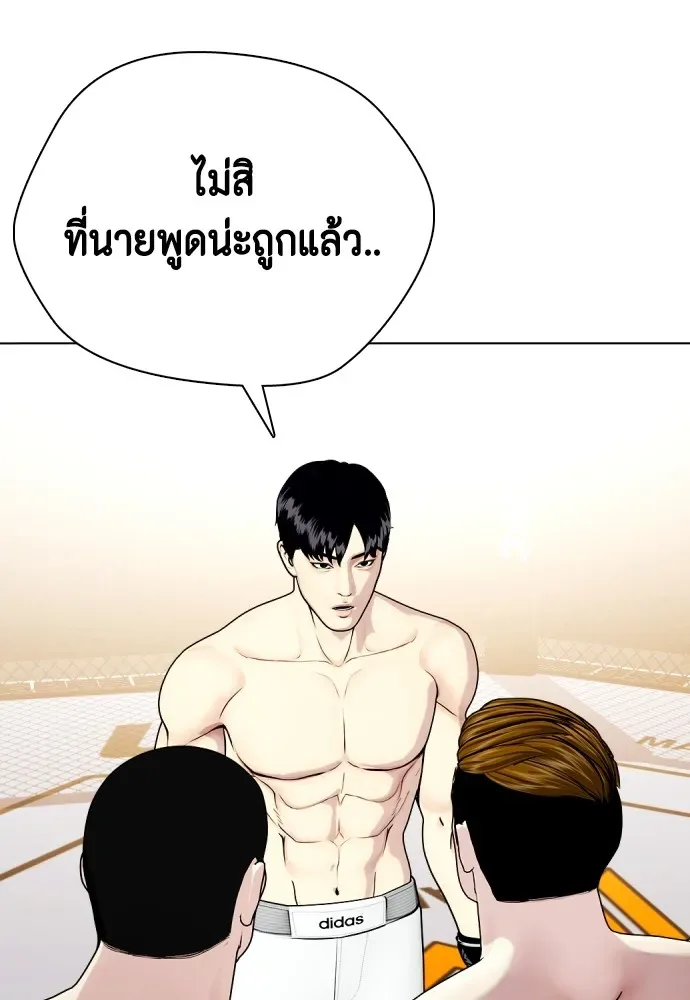 Bullying Is Too Good At Martial Arts หมาหัวเน่าเก๋าเกินไป ตอนที่ 68 หน้า 223