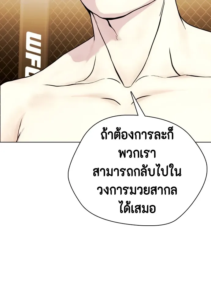 Bullying Is Too Good At Martial Arts หมาหัวเน่าเก๋าเกินไป ตอนที่ 68 หน้า 226